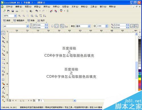 CDR中字體怎么吸取顏色后填充