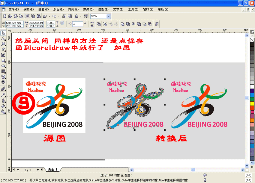 CorelDRAW位圖轉成矢量圖的方法 武林網 CorelDraw入門教程