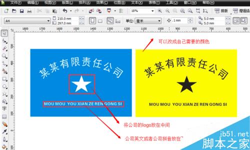 如何用cdr來制作公司招牌？