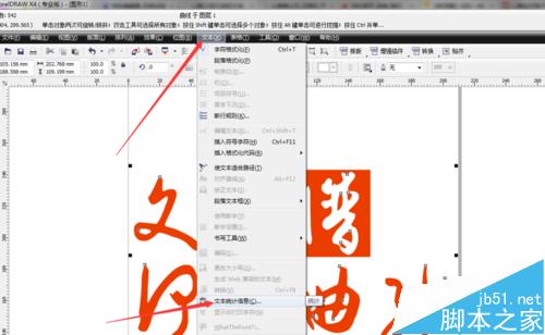 在CDR中如何轉(zhuǎn)曲線文字？