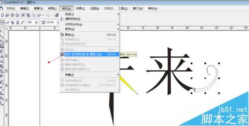 怎么用CorelDRAW實現文字轉曲線