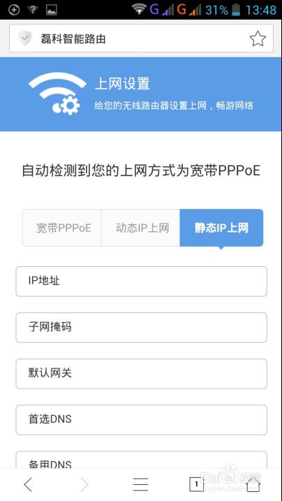 磊科智能路由N1――手機(jī)端配置教程