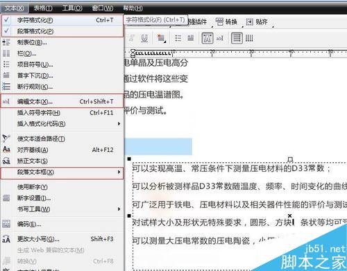 怎么用CDR調文字段落、行距和字符間距？