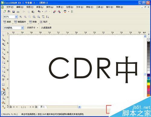 CDR中字體怎么吸取顏色后填充