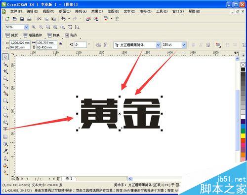 CDR制作黃金色立體字效果