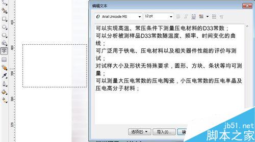 怎么用CDR調文字段落、行距和字符間距？
