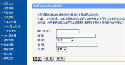 TP-Link TL-WR340G+無線路由器設置教程