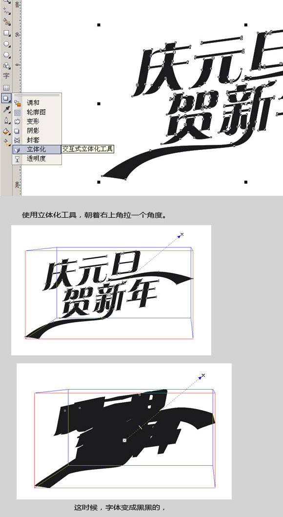 CDR打造喜慶廣告字體 武林網(wǎng) CorelDraw入門教程