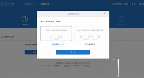 小米路由mini無線中繼設置圖文教程11