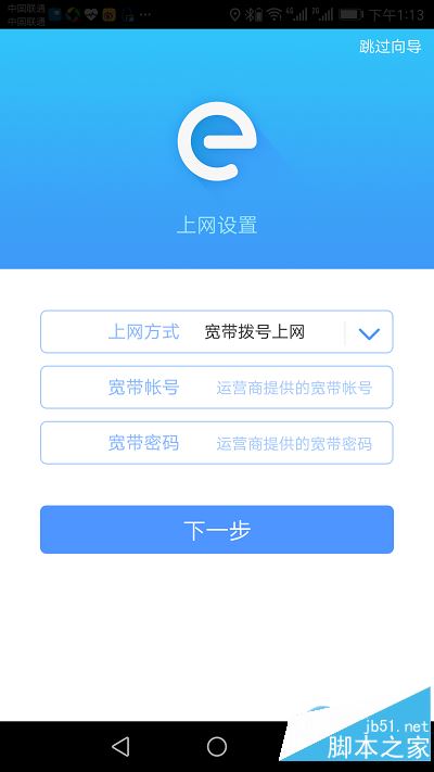 tplogin.cn手機客戶端設置路由器上網3