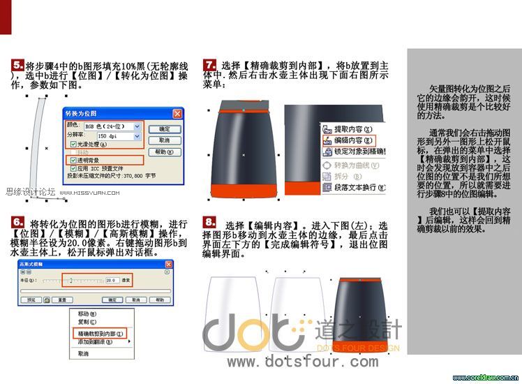 CorelDRAW工業(yè)設(shè)計教程之家用水壺的繪制,破洛洛