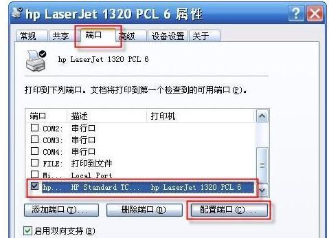 如何修改局域網內打印機的IP地址