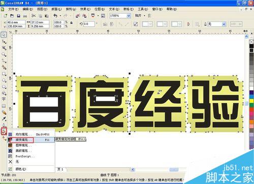 cdr中文字的描邊怎么做成漸變色