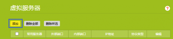 [TL-WDR5600千兆版] 映射服務器到外網