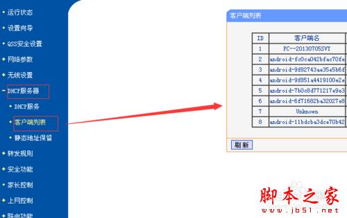 路由器如何禁止別人蹭網（高級）