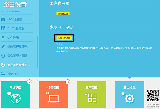 為什么路由器會自動恢復出廠設置?