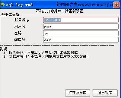 飛魚星路由器系統(tǒng)日志服務器使用具體步驟