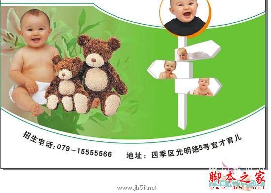 CorelDRAW教程：育兒教育招生廣告的制作_中國教程網