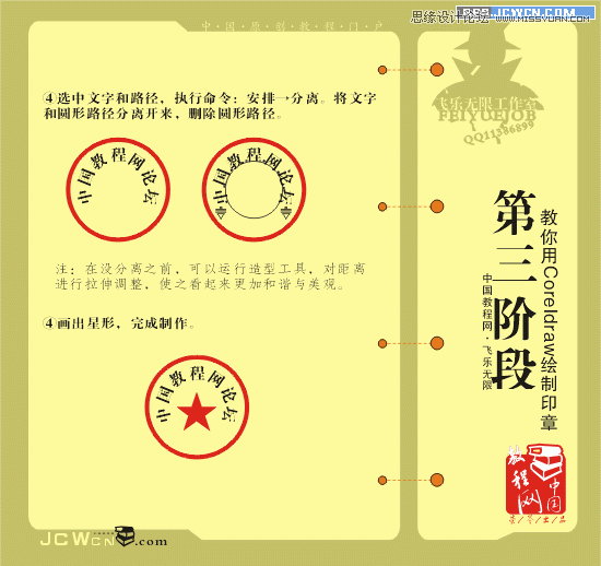CorelDraw繪制超酷的網絡印章教程,