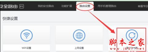 360路由器怎么設置成交換機