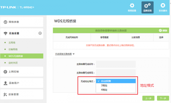 WDS橋接組網,如何確定路由器之間通信的地址格式?