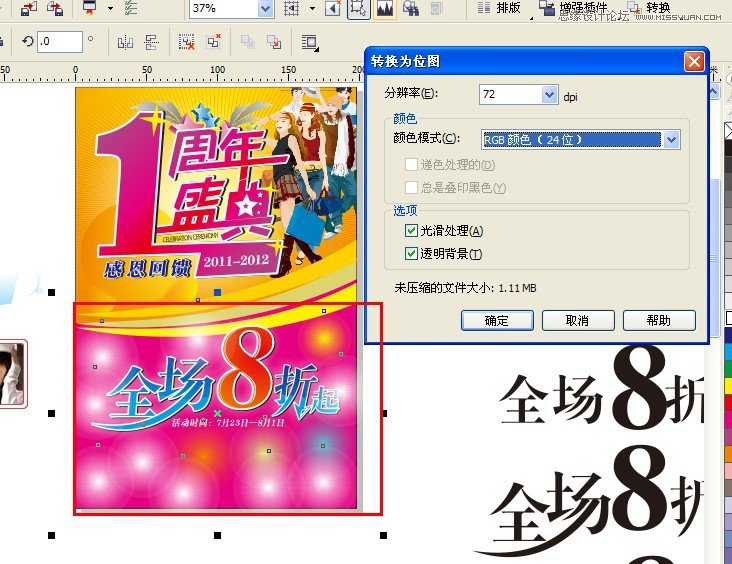CorelDraw制作周年盛典宣傳海報(bào)教程,破洛洛
