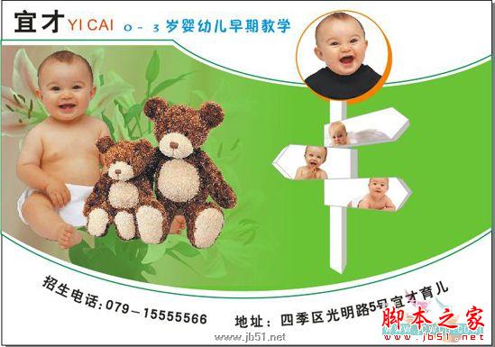 CorelDRAW教程：育兒教育招生廣告的制作_中國教程網