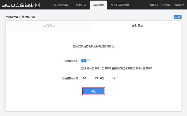 路由器怎么定時重啟 360安全路由定時重啟設置教程