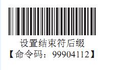 條碼掃描槍應(yīng)該如何添加空格后綴