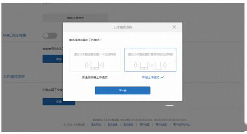 小米路由mini無線中繼設置圖文教程4