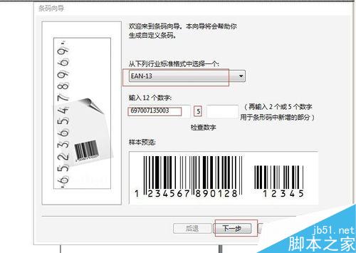 coreldraw中怎樣制作條形碼及給條形碼換顏色
