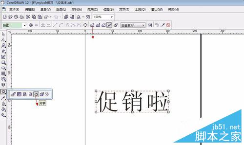 如何用coreldraw做立體字效果