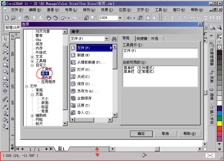 給coreldraw打造大大的工作空間 武林網(wǎng) CorelDraw使用技巧教程