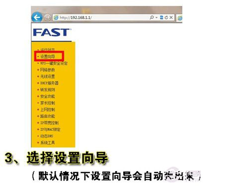 無線路由器設置向導
