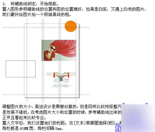 CDR X4 雜志排版實例教程 武林網(wǎng) CorelDraw實例教程
