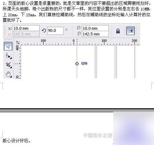 CDR X4 雜志排版實例教程 武林網(wǎng) CorelDraw實例教程