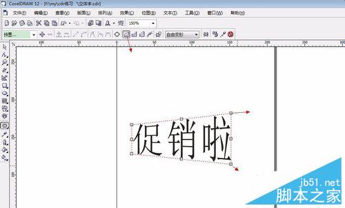 如何用coreldraw做立體字效果