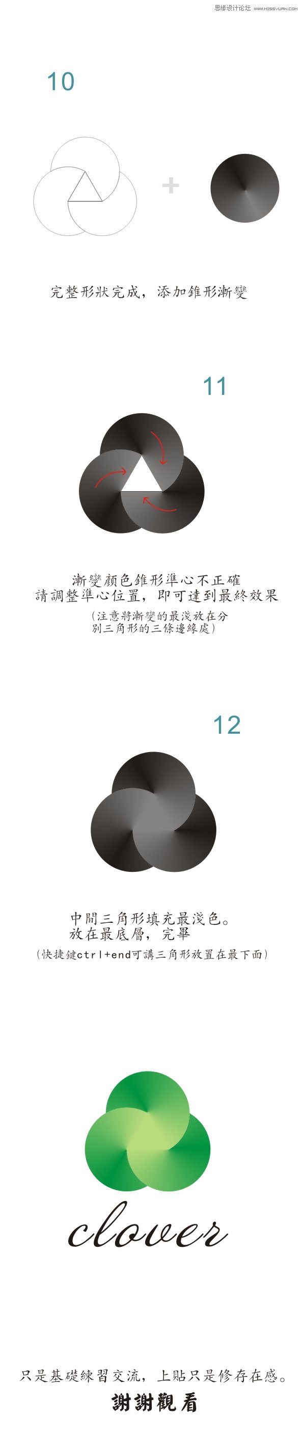 CorelDraw簡單制作三葉草LOGO教程,PS教程,思緣教程網(wǎng)