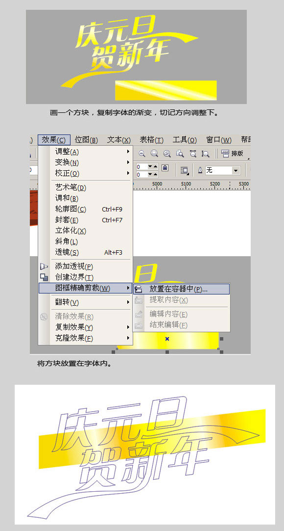 CDR打造喜慶廣告字體 武林網(wǎng) CorelDraw入門教程