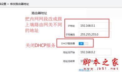 360路由器怎么設置成交換機