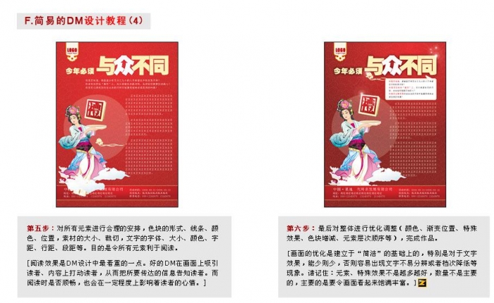 CDR設(shè)計宣傳單 武林網(wǎng) CDR實例教程