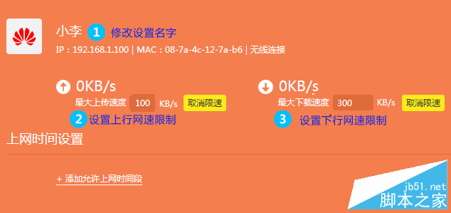 新版tp-link怎么設置網速限制(帶寬控制)