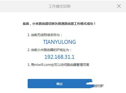 小米路由mini無線中繼設置圖文教程13