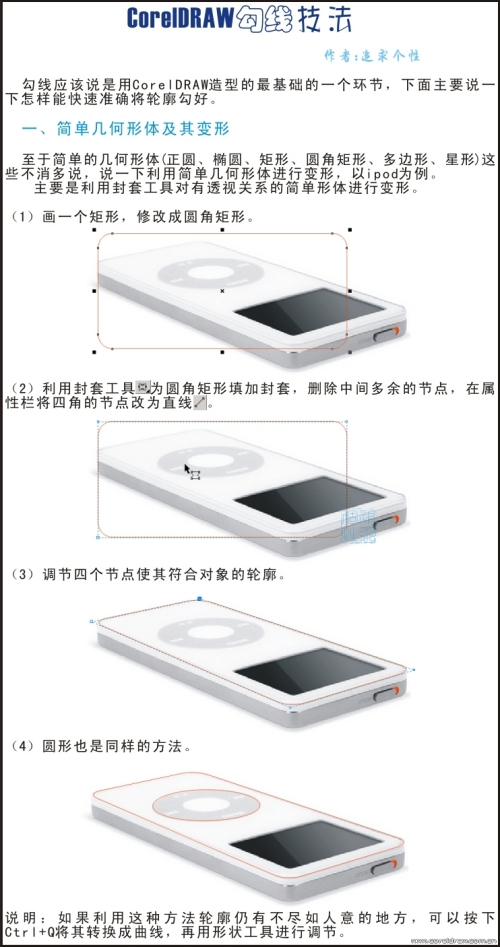 CorelDRAW勾線技法_武林網(wǎng)www.survivalescaperooms.com轉(zhuǎn)載