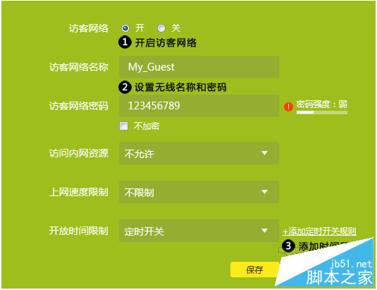 tplink路由器怎么定時開關(guān)