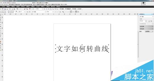 在CDR中如何轉(zhuǎn)曲線文字？