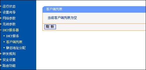 TP-Link TL-WR340G+無線路由器設置教程