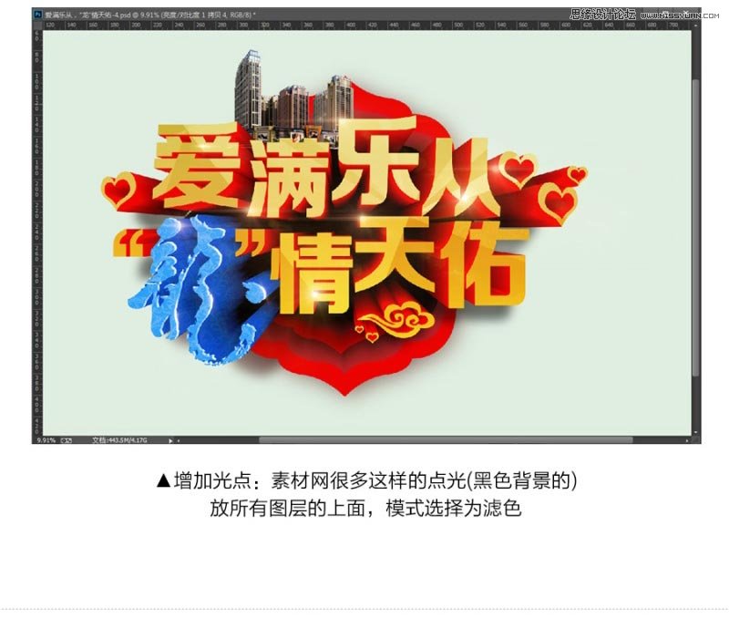 CorelDraw結合PS制作海報3D立體字教程,PS教程,思緣教程網