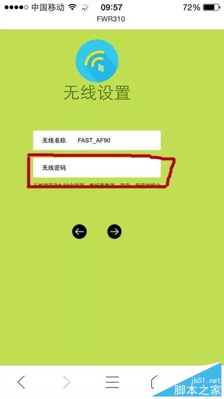 怎么通過手機設置fast無線路由器