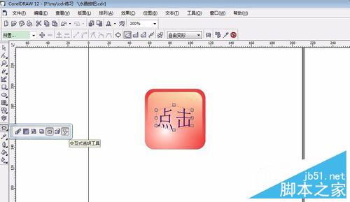 如何用coreldraw制作水晶按鈕